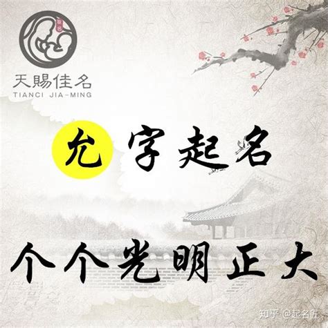 允菲 名字|允字起名：淑质贞亮，表里如一的男孩女孩名字，个个。